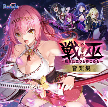 戦巫〈センナギ〉穢れた契りと神ころも 音楽集