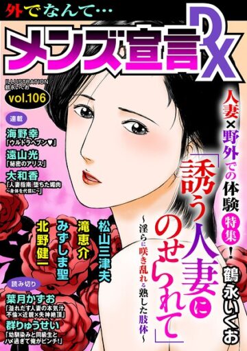 メンズ宣言DX Vol.106