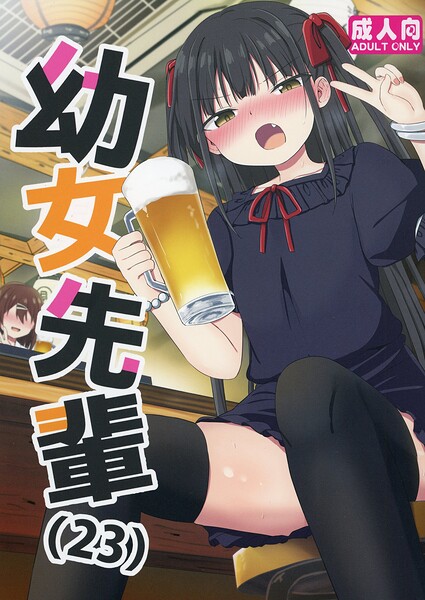 ●●先輩（23）